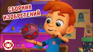 Невероятные изобретения Ника! Все серии 🤩 Ник-изобретатель✨ 4К ✨ Мультфильмы для детей