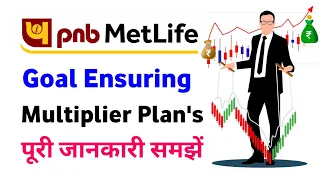 Pnb metlife goal ensuring multiplier plan | pnb metlife goal ensuring multiplier plan benefit detail