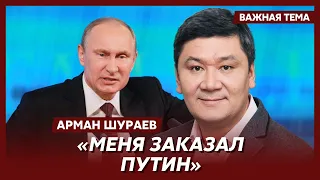 Казахстанский бизнесмен Шураев: У меня проводят обыски, за моей семьей и друзьями следят