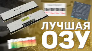 ЛУЧШАЯ ОПЕРАТИВНАЯ ПАМЯТЬ  CRUCIAL BALISTIX // DDR4 3200