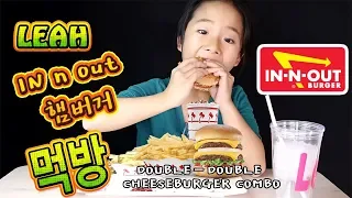 Leah - Double-Double - In-N-Out Burger Mukbang - 인앤아웃 햄버거 먹방 #INNOUT#MUKBANG#먹방