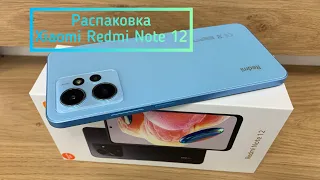 Новинка Xiaomi Redmi Note 12 Распаковка