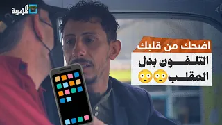 محمد نعمان يمقلب صاحب باص ونزل كل الركاب -  جنن السواق😂🤣