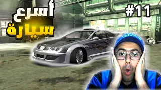 أسرع سيارة بالعالم | Need For Speed Most Wanted