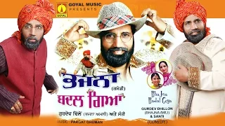 Bhajna Badal Gaya Comedy Movie - Gurdev Dhillon - Goyal Music