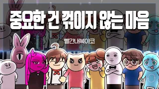 빨간내복야코 '중요한 건 꺾이지 않는 마음 (with 남도형, 도티, 릴리로즈, 썰레임, 옐언니, 요요 of 교양만두, 총몇명)' 피아노 커버(Piano Cover)