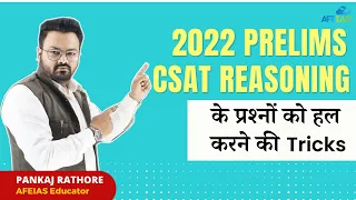 CSAT REASONING QUESTIONS SOLVED THROUGH SIMPLE TRICKS | CIVIL SERVICES | UPSC PRELIMS | AFE IAS