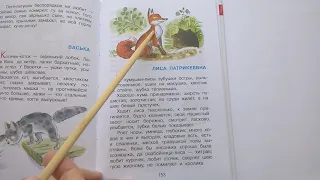 175 Лиса Патрикеевна К Ушинский Хрестоматия для младшей группыПочитай-ка, читаем детские книги.
