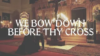 We bow down before Thy Cross - Russian Orthodox Hymn