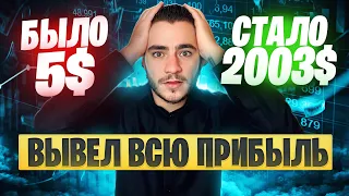 Самая лучшая стратегия разгона c 5$ | Трейдинг бинарные опционы PocketOption 2024