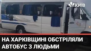 Невідомі обстріляли автобус під Харковом: є потерпілі - випуск Київ NewsRoom за 21.00