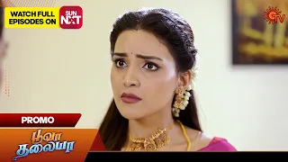 Poova Thalaya - Promo | 01 Feb 2024 | Tamil Serial | Sun TV