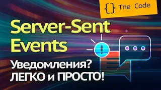 Server-sent events (HTML5). Замена ли для веб-сокетов? #nodejs