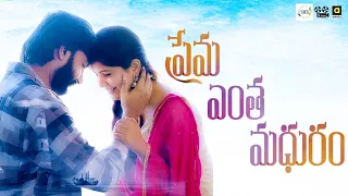 Prema Entha Madhuram || Telugu Short film Trailer || Venkat Raju || Shalini