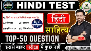 सम्पूर्ण साहित्य हिन्दी 50 प्रश्न 😱 Hindi sahitya test सम्पूर्ण हिंदी साहित्य 50 प्रश्न #hindi_test