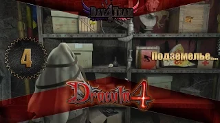 Dracula 4: The Shadow of the Dragon #4 - Подземелье....(Дракула 4: Тень Дракона)