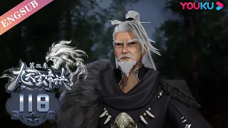 【The Success Of Empyrean Xuan Emperor】EP118 | Chinese Fantasy Anime | YOUKU ANIMATION