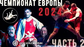 Чемпионат Европы-2024 | Обзор | Часть 2