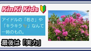 【KinKi Kids堂本光一・剛さん】アンリーの容姿発言が醜い。