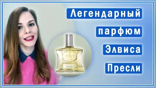 Brut — легендарный парфюм Элвиса Пресли