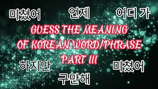 WHAT IS THAT KOREAN WORD/PHRASE PART III