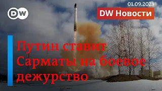 🔴Невидимые дроны ВСУ, как мертвый Пригожин угрожает Путину, Сарматы на боевом дежурстве. DW Новости