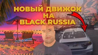 НОВЫЙ ГОРОД В БЛЕК РАША?/НОВЫЙ ДВИЖОК/BLACK RUSSIA/БЛЕКРАША