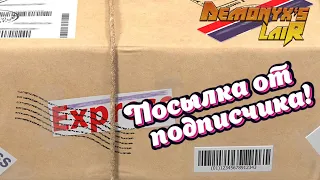 Посылка от подписчика!