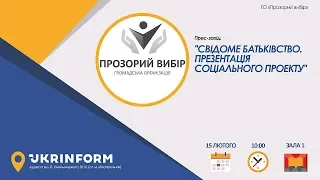 Свідоме батьківство. Презентація соціального проекту