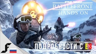 Star Wars Battlefront с E3 во всех подробностях!