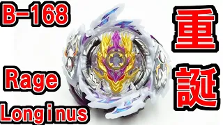 戰鬥陀螺 超王 B 168 狂暴神槍 | Beyblade Burst Sparking Rage Longinus |  ベイブレードバースト超王 B-168 レイジロンギヌス