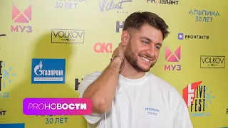 Кто из звёзд планировал ЖЕНИТЬСЯ на концерте? Подробности LiveFest Summer в Сочи