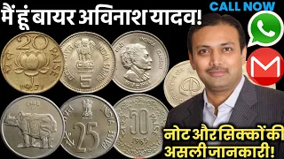 sell old coins and note direct to real currency buyers 📲 असली बायर के फोन नंबर वीडियो में