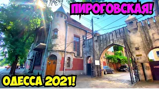 ОДЕССА АВГУСТ 2021❗️ДОМА В ГОТИЧЕСКОМ СТИЛЕ ❗️УЛИЦА ПИРОГОВСКАЯ❗️ODESSA AUGUST 2021❗️