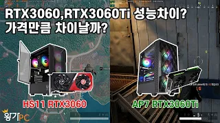 5600X + 3060Ti 130만원대 게이밍PC  RTX3060보다 3060Ti가 얼마나 더 좋은거야? 왕가PC AP7 모델 성능테스트