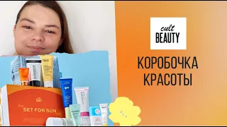 Коробочка красоты от Cult Beauty / UNBOXING CULT BEAUTY THE SET FOR SUN EDIT BEAUTY BOX