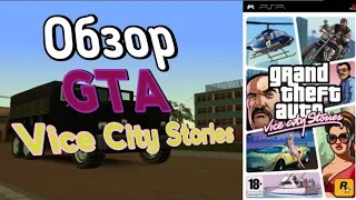 Обзор UMD диска: GTA: Vice City Stories (PSP)