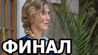 Чем закончатся заключительные серии сериала Русские горки (2021)?