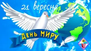 Діти КЗШ #110 ЗА МИР У СВІТІ! День Миру