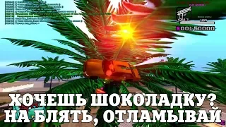 ХОЧЕШЬ ШОКОЛАДКУ? НА БЛ#ТЬ, ОТЛАМЫВАЙ / ВЕСЕЛЫЕ МОМЕНТЫ В ГЭТЭА