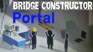 Bridge Constructor Portal - #2 СТРОИМ МОСТЫ  ПОВЫШЕНИЕ В ДОЛЖНОСТИ