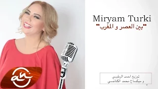 Miryam Turki - Ben El Asr W El Maghreb 2016 //  مريم التركي -  بين العصر و المغرب