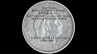 Нидерланды. Монеты регулярного выпуска. 1, 5, 10 и 25 центов, 1 и 2 1/2 гульдена (1950-1980 гг).