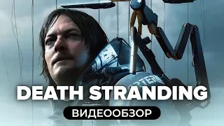 Обзор игры Death Stranding