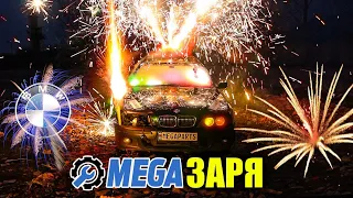 Новогодишна заря в BMW  -  MEGAPARTS.BG 🛠