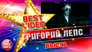 ГРИГОРИЙ ЛЕПС — ВЬЮГА ❂ КОЛЛЕКЦИЯ ЛУЧШИХ КЛИПОВ ❂ BEST VIDEO ❂