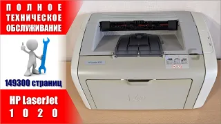 Неубиваемый Лазерный Принтер HP LaserJet 1020