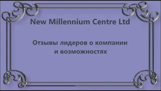 Компания New Millennium Centre Ltd