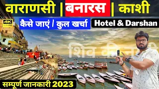 Varanasi Tourist Places 2023 | Varanasi Tour in Hindi |Varanasi Tour Budget | Varanasi Travel Guide