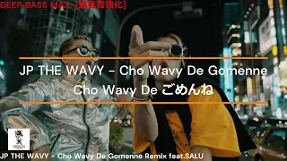 JP THE WAVY - Cho Wavy De Gomenne Remix [Deep Bass/重低音強化]